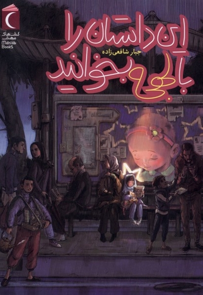 این داستان را با لهجه بخوانید